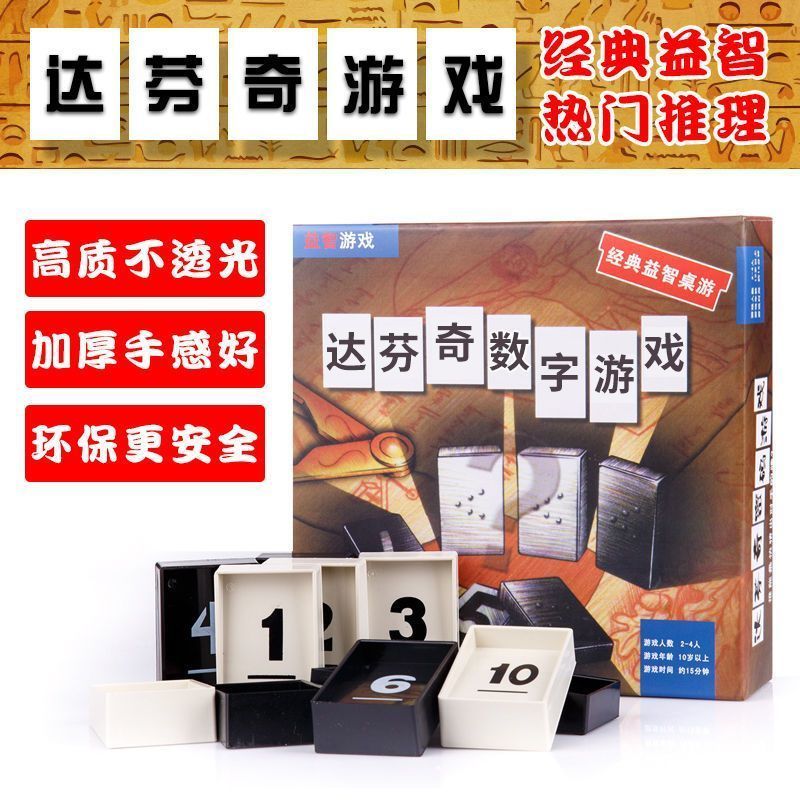 Da Vinci Code Board Game Educational Two-Player Version ของเล่นเด็ก Leisure Party ตัวเลข 6.2