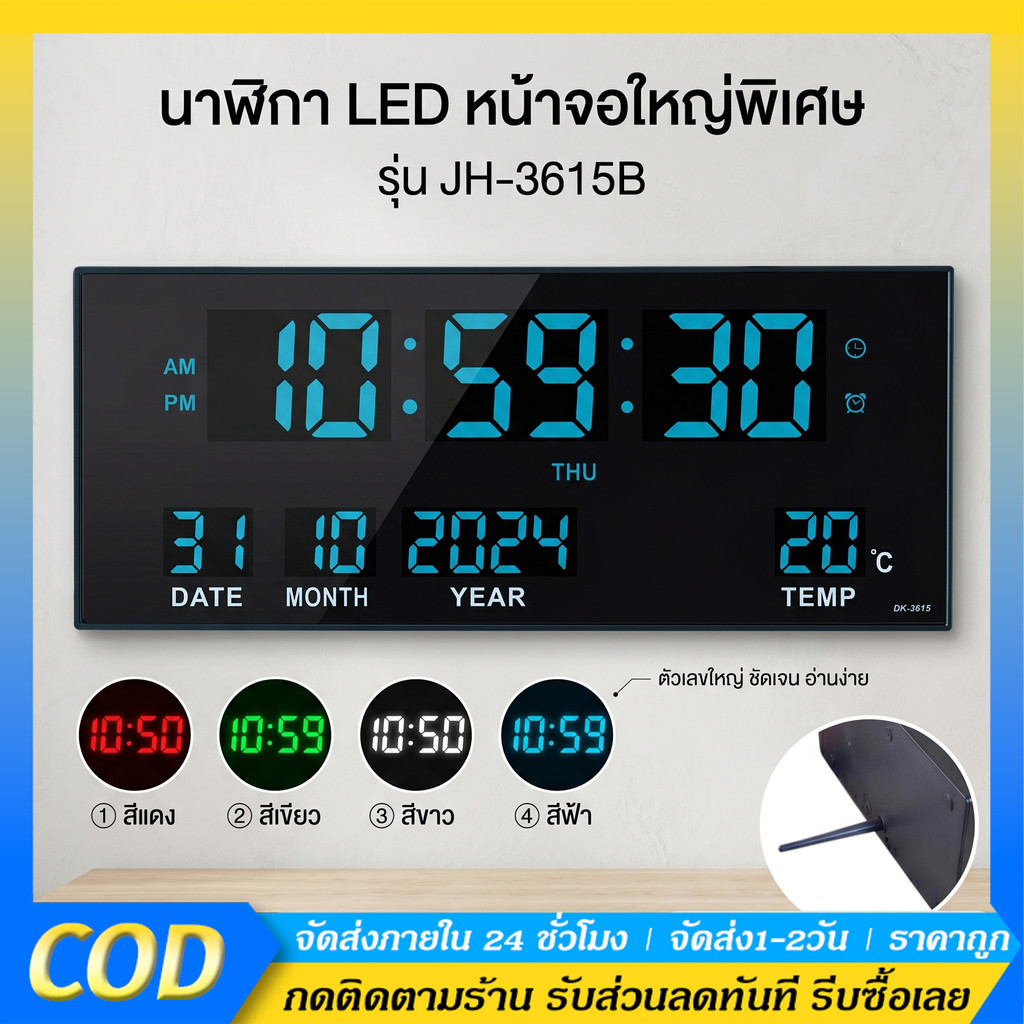 NEW item JH-3615B นาฬิกาดิจิตอลแขวนผนัง จอLED 3สี ตั้งปลุกได้เตือนทุกชั่วโมงได้ สินค้าพร้อมส่ง