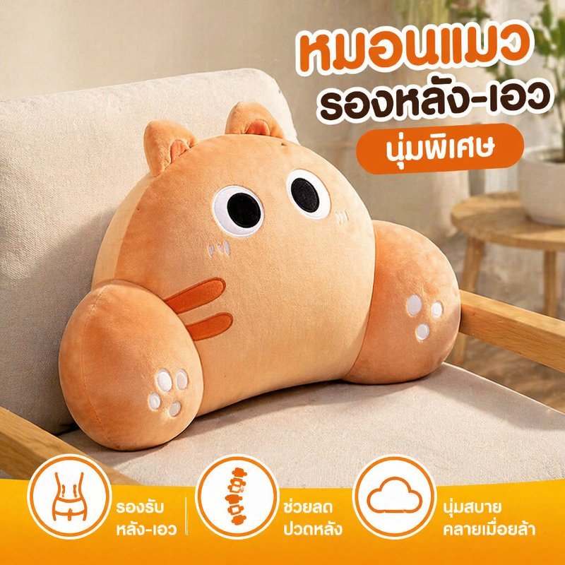 หมอนรองเอวรองหลัง ลายแมว นุ่มพิเศษ รองรับสรีระ ลดปวดเมื่อย ใช้บนโซฟา รถยนต์ โต๊ะทำงาน