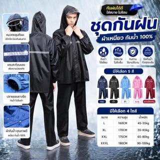 เสื้อกันฝน Raincoat เสื้อ + กางเกงและหมวกสำหรับกันลมกันฝน ชุดกันฝนแบบหนา  มีแถบสะท้อนแสง แบบหนา เหนียว อย่างดี ทนทาน