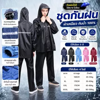 เสื้อกันฝน Raincoat เสื้อ + กางเกงและหมวกสำหรับกันลมกันฝน ชุดกันฝนแบบหนา มีแถบสะท้อนแสง แบบหนา เหนียว อย่างดี ทนทาน