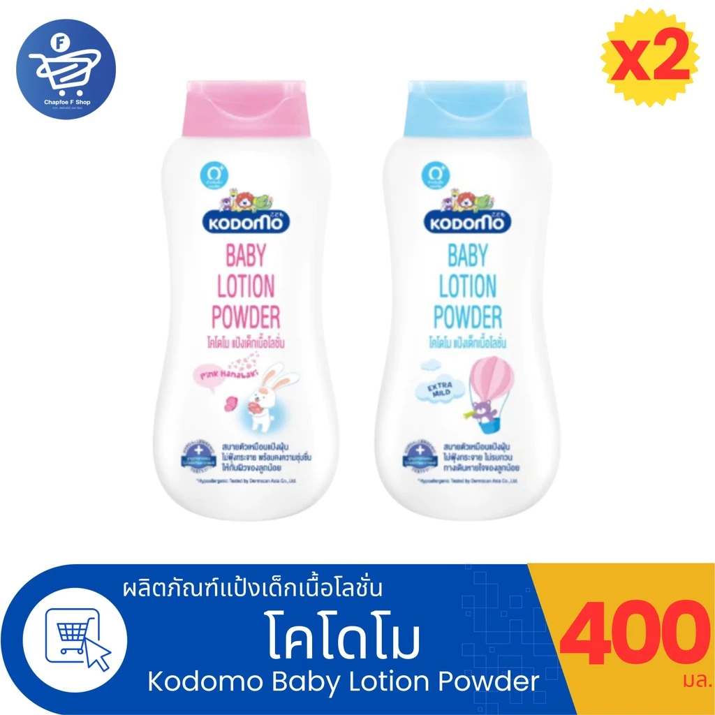 (แพ็ค 2 ขวด) Kodomo Baby Lotion Powder โคโดโม แป้งเด็กเนื้อโลชั่น ขนาด 400 มล.