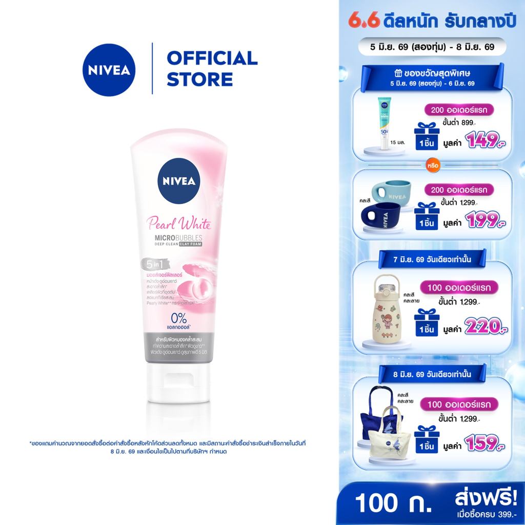 นีเวีย โฟมล้างหน้า เพิร์ลไบรท์ ฟิลเลอร์ เคลย์ 100 กรัม NIVEA โฟมล้างหน้า