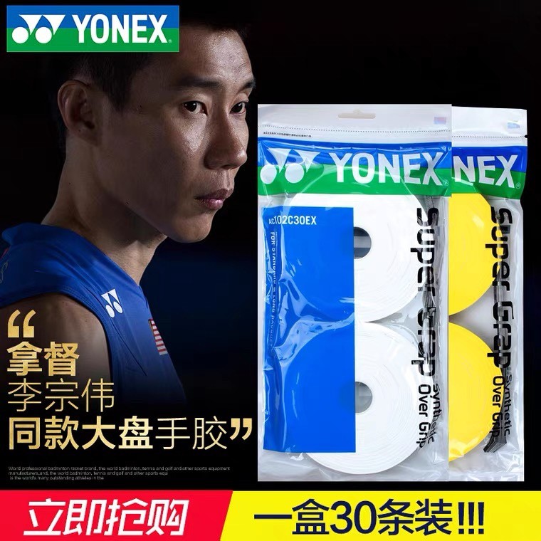 ของแท้ YONEX YONEX กาวมือแบดมินตัน YY เข็มขัดดูดซับเหงื่อ 30 แพ็ค AC102C30EX กาวมือแผ่นขนาดใหญ่