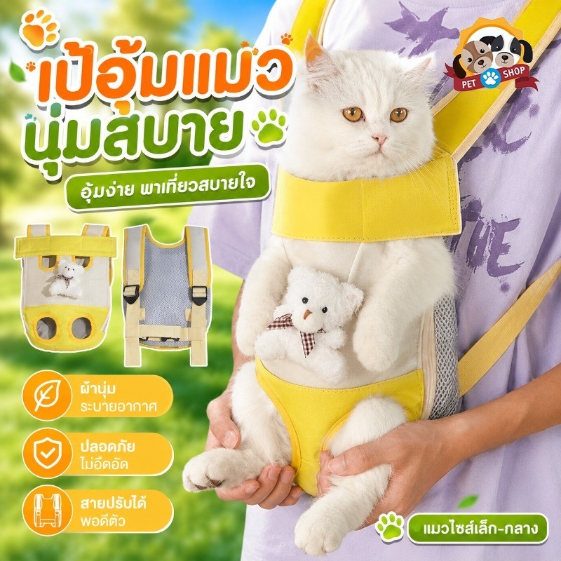 กระเป๋าใส่สัตว์เลี้ยง กระเป๋าสะพายหน้าอก เป้สัตว์เลี้ยง ลายหมี ระบายอากาศ สายปรับได้