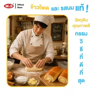 (AF) M&D ปังนุ่มสอดไส้ รสนม 1 แพ็ค มี 12 ซอง หอมนุ่ม อุ่นใจทุกคำ สด สะอาด ผลิตใหม่ มี อย.