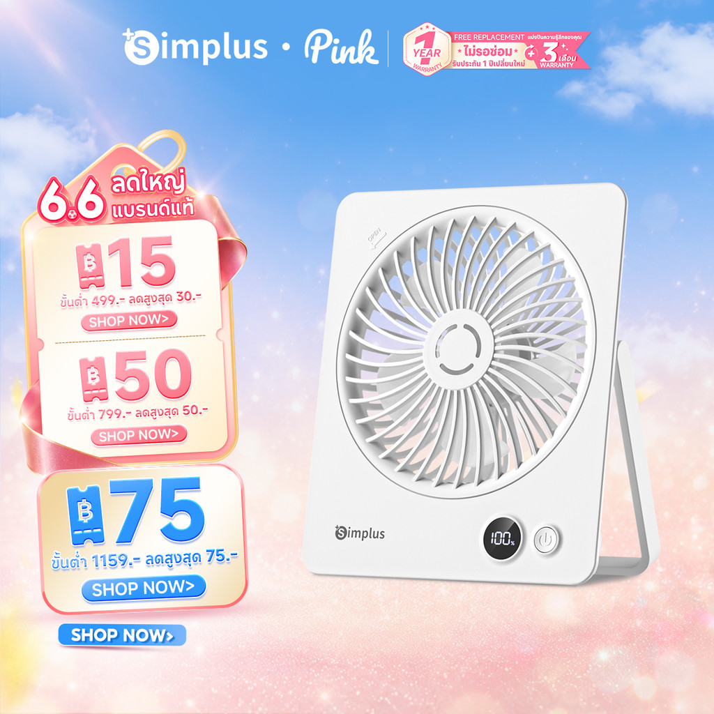 Simplus พัดลมตั้งโต๊ะ พับได้ 180° ชาร์จ Type-C ฟังก์ชันอโรมา แบตเตอรี่อึด จอ LED แขวนได้ DFSH016