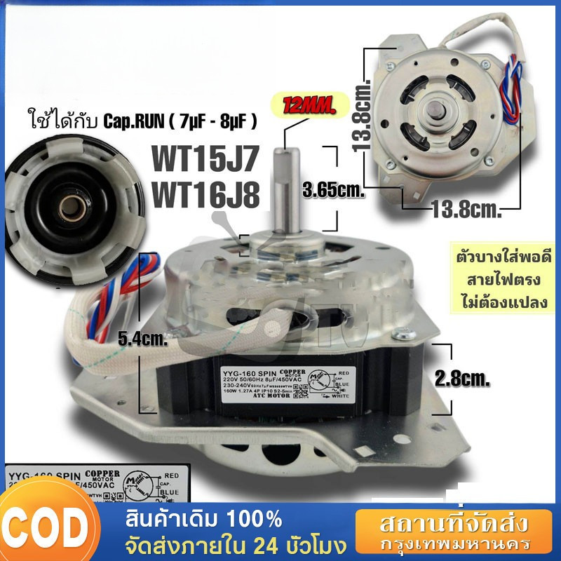 🔥รับประกัน5ปี🔥มอเตอร์ปั่นแห้งซัมซุง 135W/160W วัตต์ แกน12 มิล มอเตอร์เครื่องซักผ้า ซัมซุ ทองแดงแท้100%
