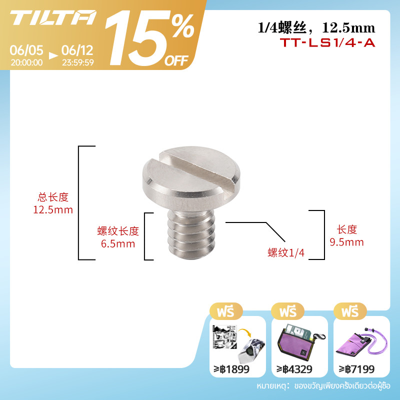 TILTA 1/4′-20 สกรูกล้องอุปกรณ์เสริมสกรู 3/8′′-16 สกรู TT-LS1/4-B ราคาถูก Shopee Lazada