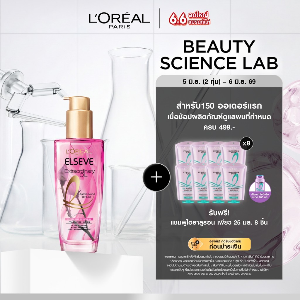 ลอรีอัล ปารีส L'Oréal Paris Elseve Extraordinary Oil 100ml ออยล์เซรั่มบำรุงผมเงางาม เซรั่มบำรุงผม