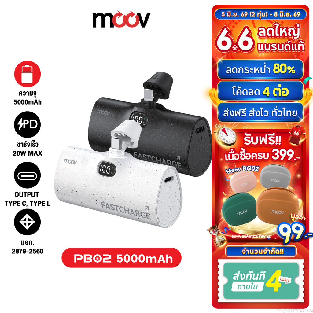 [ส่งไว] Moov PB02 แบตสำรอง 5000mAh Mini Powerbank ชาร์จเร็ว พาวเวอร์แบงค์ มินิ พกพา Type C / L Phone