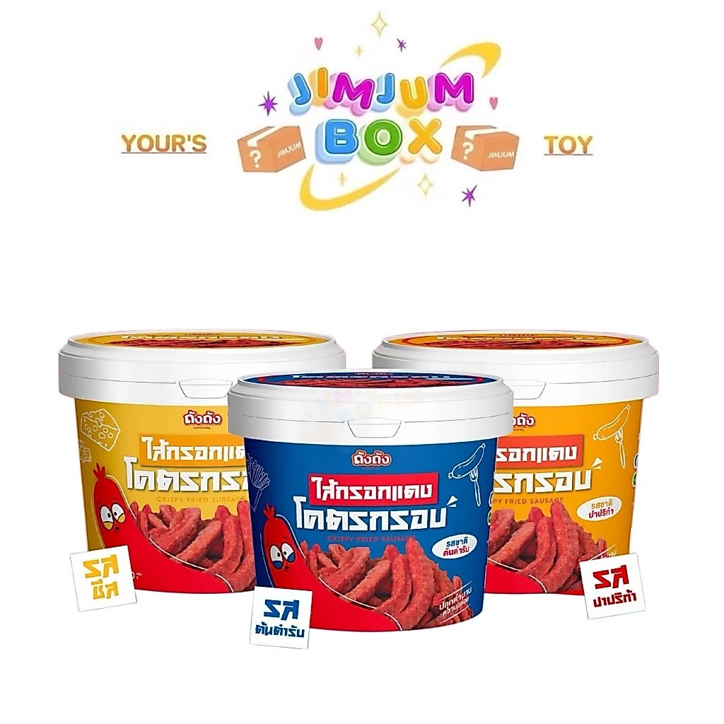 TangTang ไส้กรอกแดงโคตรกรอบ กรอบอร่อย ไม่อมน้ำมัน แบรนด์ ถังถัง ปริมาณ 190 g.