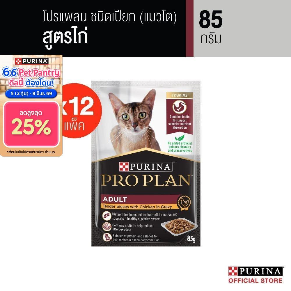Purina PRO PLAN Cat อาหารแมวเปียก สำหรับแมวโต รสไก่ 85 g x12 ซอง