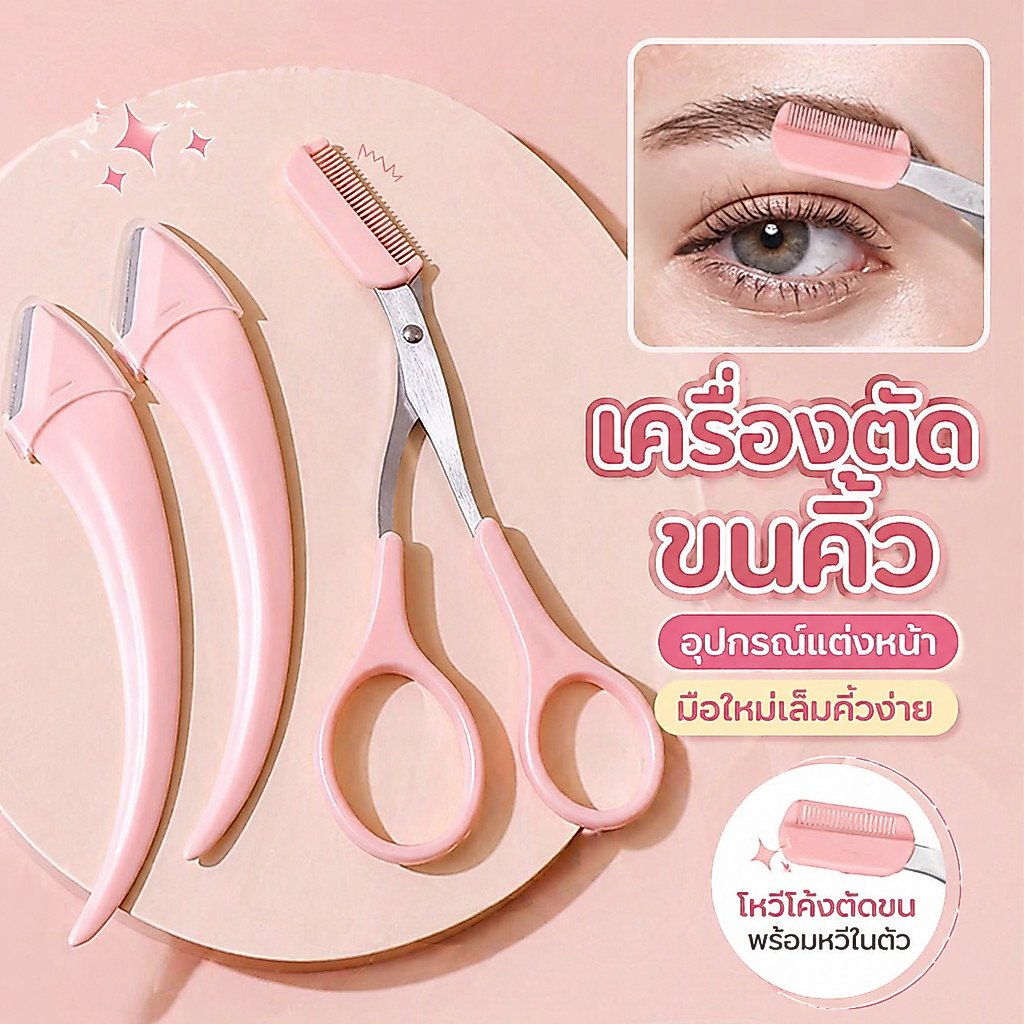 กรรไกรตัดขนคิ้ว หวีที่กันคิ้ว ทรงโค้ง ขนาดเล็ก ชุดที่เล็มขนคิ้ว กรรไกรตัดขนคิ้ว เเต่งหน้า หญิง เหมาะสำหรับมือใหม่
