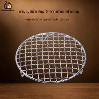 ✨ส่งจากไทย✨ ตะแกรงรองสแตนเลสสองรูปแบบ ขนาด13-38ซม. แข็งแรงไม่ขึ้นสนิม เหมาะปิ้งย่างและอบอาหาร