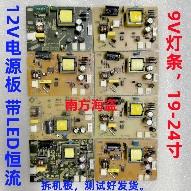 12V Power Board Universal 9V Light Bar JMX-001 002 HX-N1235 SW-2M ZK-324B 624A