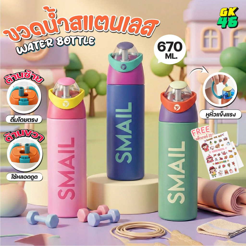 SMAIL กระบอกน้ำสแตนเลส ขวดน้ำเก็บอุณหภูมิ 316 ขวดน้ำเก็บความเย็น 670ml ฝาล็อกแน่น กันซึม พกพาง่าย