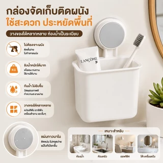 ที่ใส่ของแขวนผนัง 🚿 ไม่ต้องเจาะ 🔩 ห้องน้ำ/เครื่องสำอาง 💄 ของใช้ในบ้าน 🏠A00207