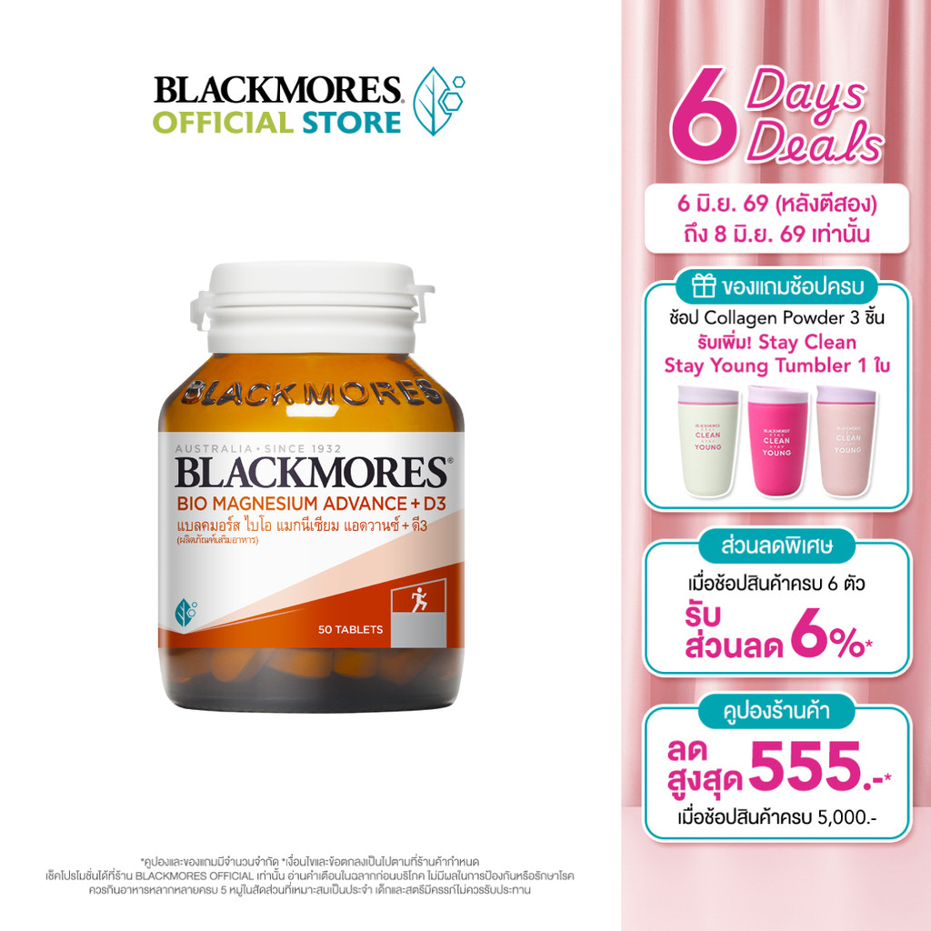 Blackmores Bio Magnesium Advance + D3 (50 tabs) แบลคมอร์ส ไบโอ แมกนีเซียม แอดวานซ์ + ดี3 (50 เม็ด)