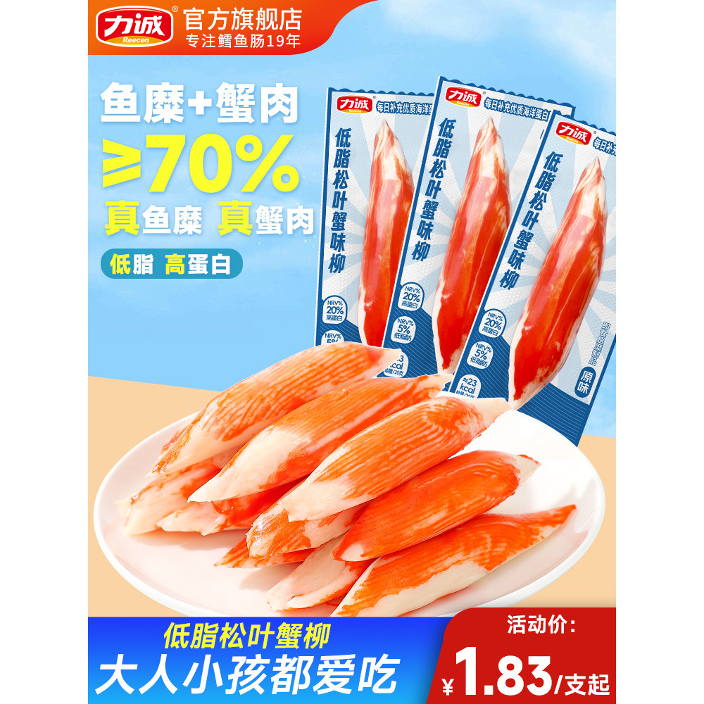 Licheng Low-Fat Pine-Leaf Crab Fillet ฝอยทันที Crab Meat Stick ซูชิสลัดเฉพาะ Ingr