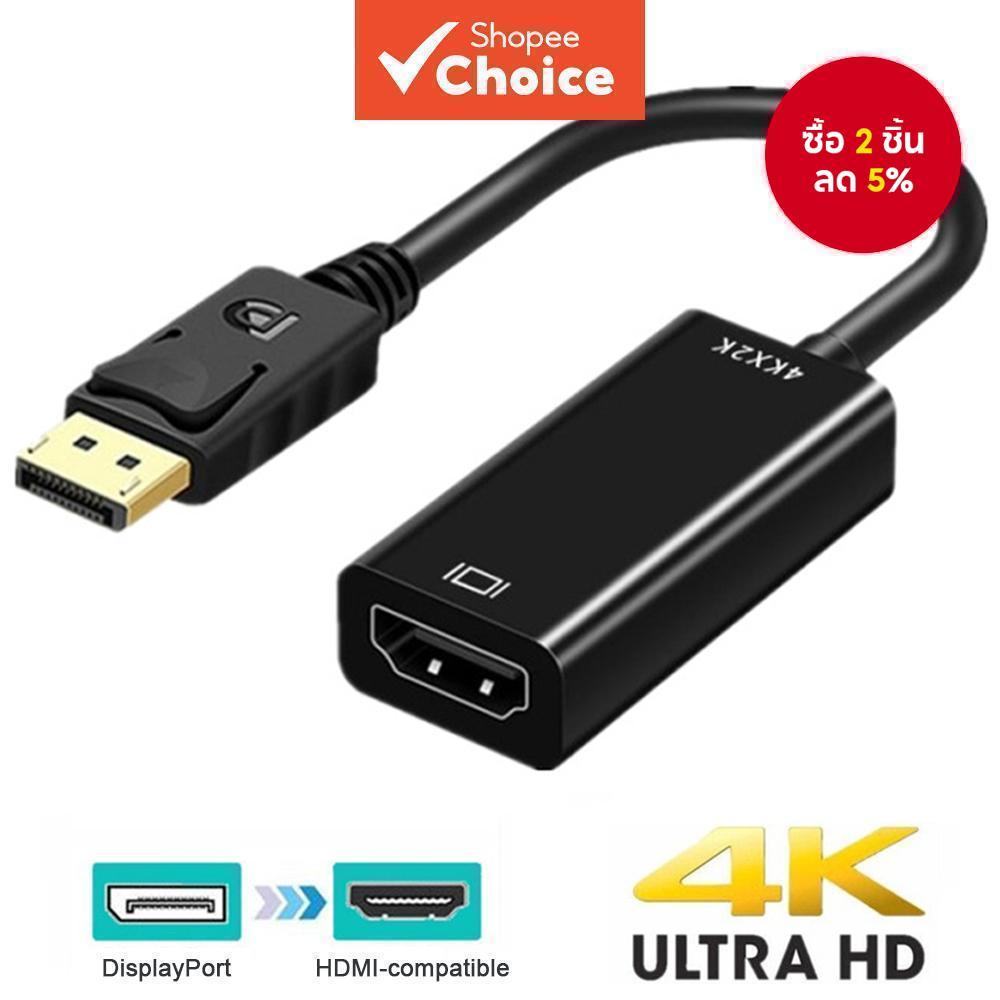 พอร์ตแสดงผลเป็นอะแดปเตอร์ HDMI HP 4K 1080P DP เป็นสาย HDMI สําหรับแล็ปท็อปพีซีทีวี