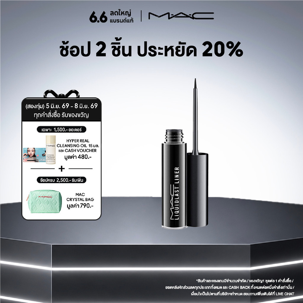 MAC LIQUIDLAST 24HOUR WATERPROOF LINER / แมค อายไลน์เนอร์
