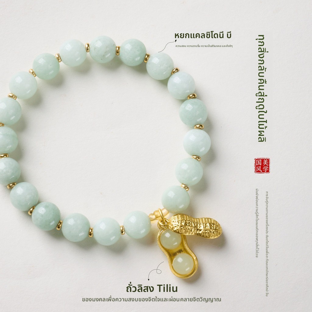 สร้อยมงคลเรียกทรัพย์ หยกโมราธรรมชาติประดับจี้ถั่วลิสง สัญลักษณ์สิ่งดีๆเกิดขึ้น คริสตัลหินอากาท สไตล์จีนใหม่ ใส่ได้ทุกเพศ พร้อมส่ง