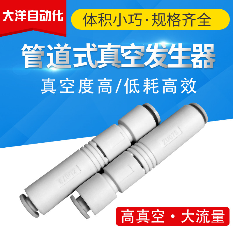 OCN เครื่องกําเนิดสูญญากาศชนิดท่อ ZU05S ZU07S ZU05LA ZU07LA ส่วนประกอบอากาศที่แท้จริง