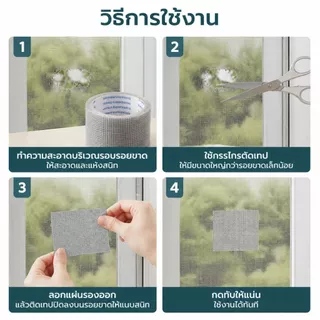 เทปปะมุ้งลวด กันยุง ปิดรูขาดให้ยุงแมลงเข้าไม่ได้ ติดง่ายในไม่กี่นาที เนื้อตาข่ายสีเทา ยาว 2 เมตร