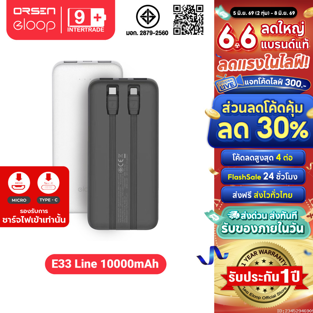 [ส่งไว] Eloop E33 Line แบตสำรอง 10000mAh มีสายชาร์จในตัว Powerbank 12W พาวเวอร์แบงค์