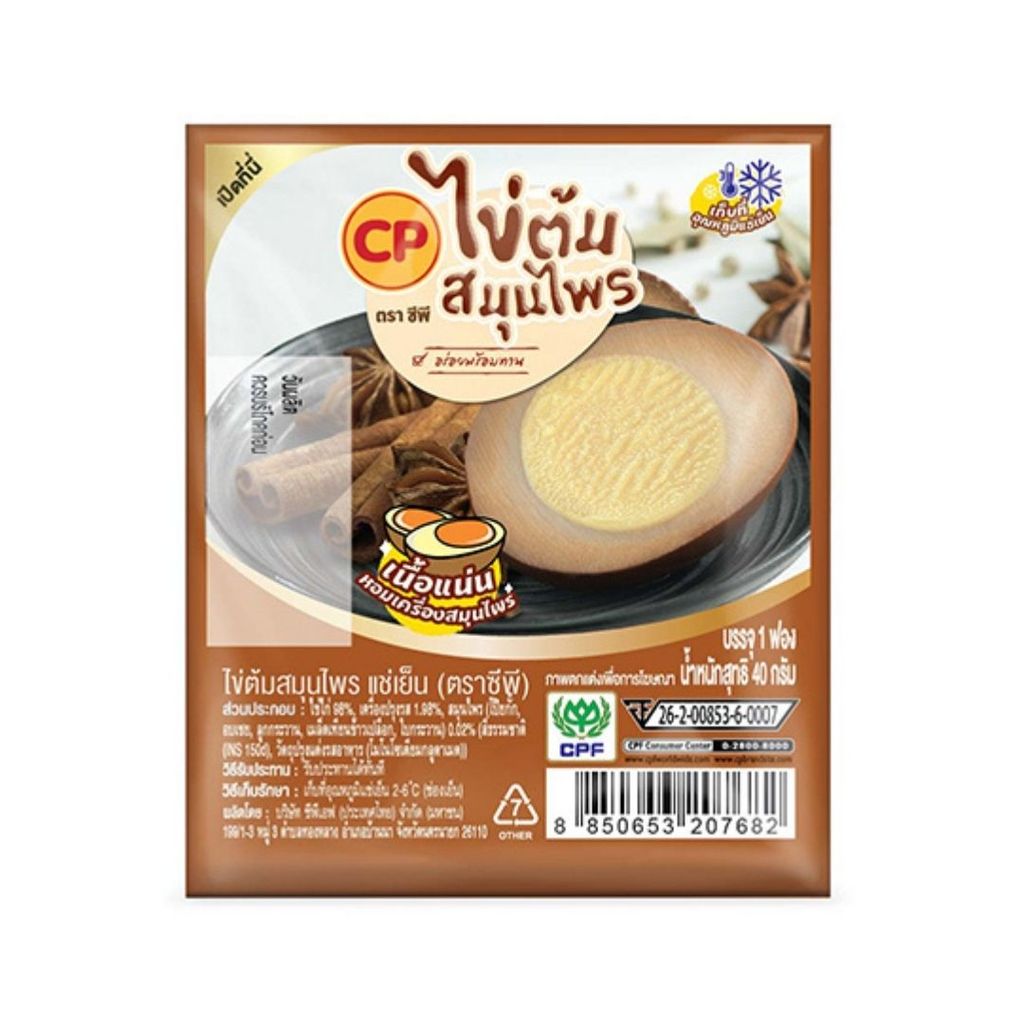 ซีพี ไข่ต้มสมุนไพร CP Chinese Herb Egg 40g.