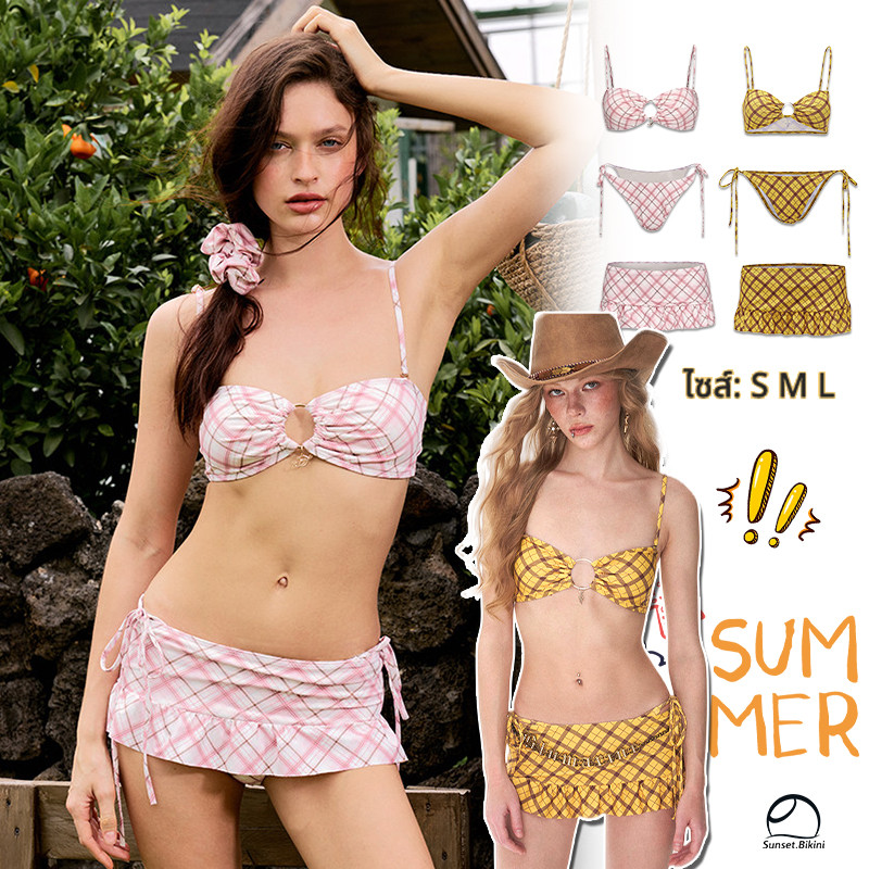 🩷💛สไตล์เรโทร บิกินี่3ชิ้น กับกระโปรง สีเหลือง/สีชมพู ลายสก็อต ดีไซน์กลวง ชุดว่ายน้ำแฟชั่น ชุดไปทะเล ส่งไวจากไทย