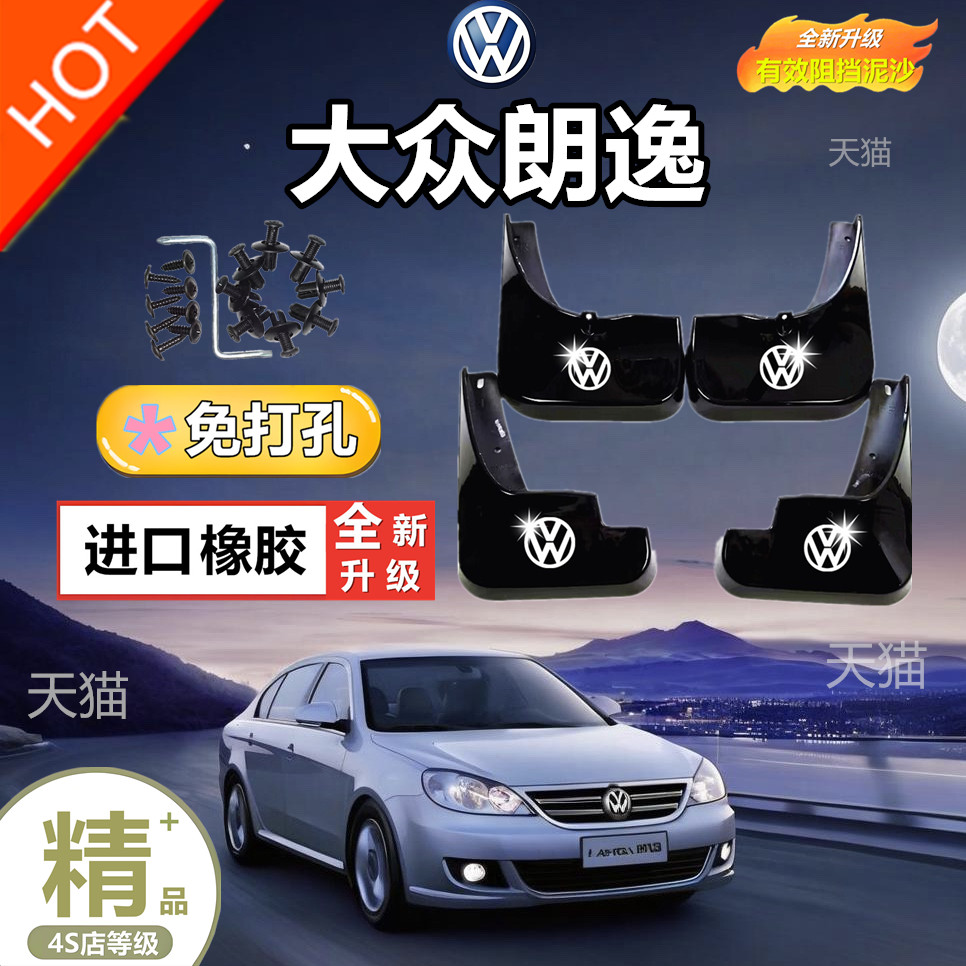 เหมาะสําหรับ Volkswagen New and Old Lavida Mudguards 22 Lavida plus Lavida โรงงานเดิมรถ Mudguards