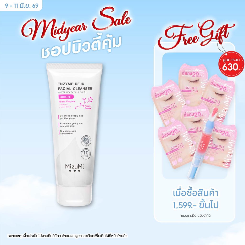 MizuMi Enzyme Reju Facial Cleanser Bright 100 ml. วิปโฟมฟองนุ่ม ลดเลือนความหมองคล้ำ เผยผิวกระจ่างใส