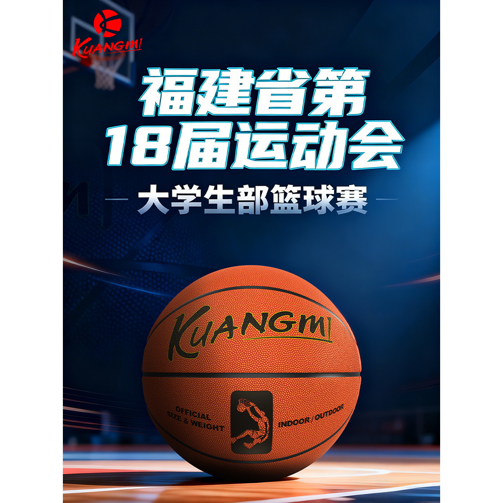Crazy Fan KMBB03 Basketball Fujian Evedth Games College Student Department Basketball Game Ball No. 