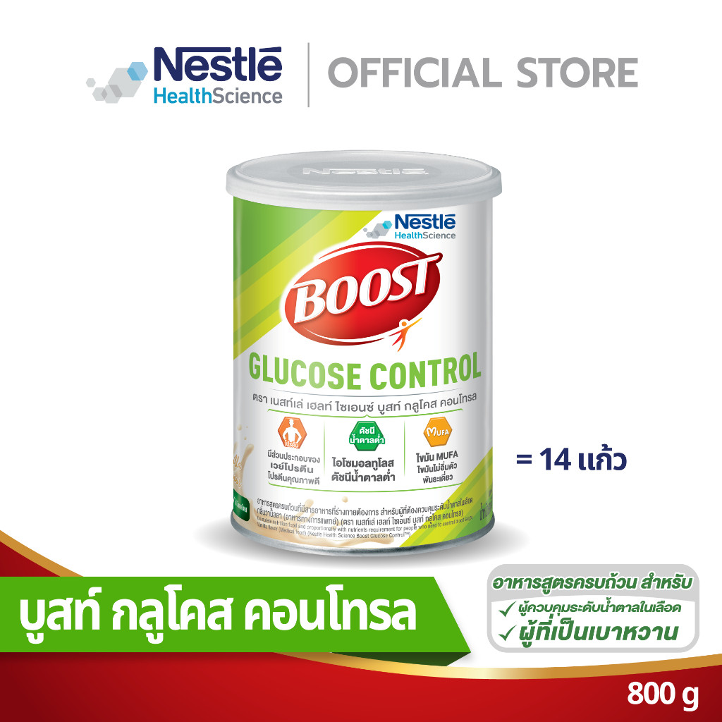 BOOST GLUCOSE CONTROL บูสท์ กลูโคส คอนโทรล ขนาด 800 กรัม