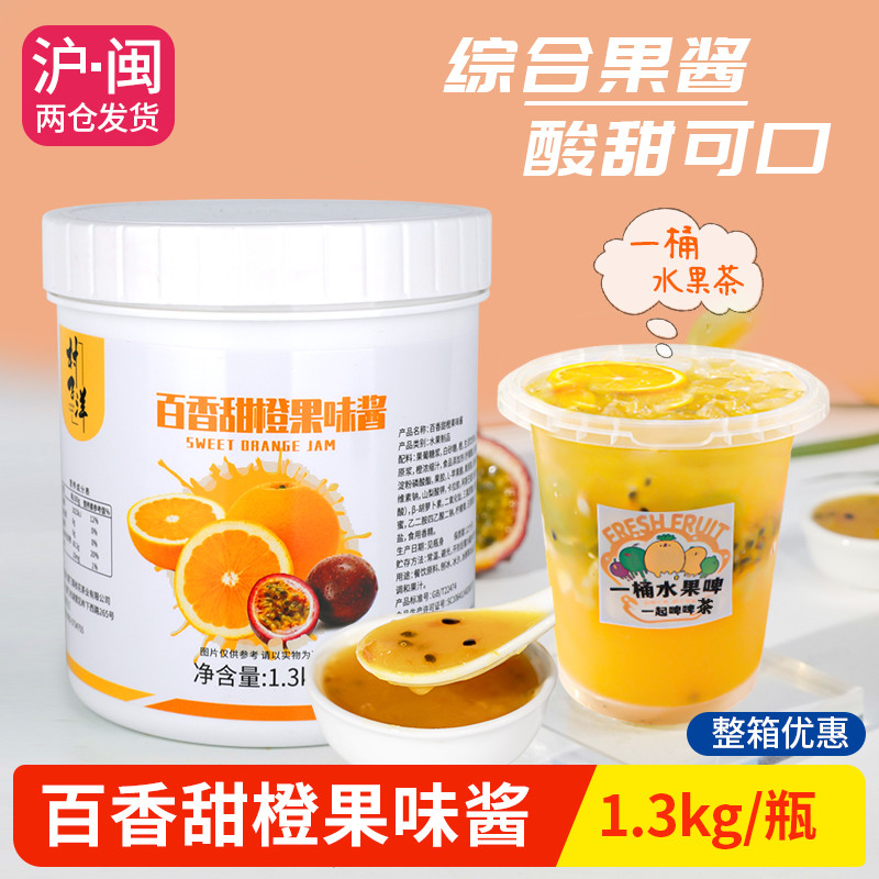 1.3 กก. Passion Sweet Orange Jam Orange Passion Fruit Compound Juice Fruit Pulp Super Fruit Tea Milk