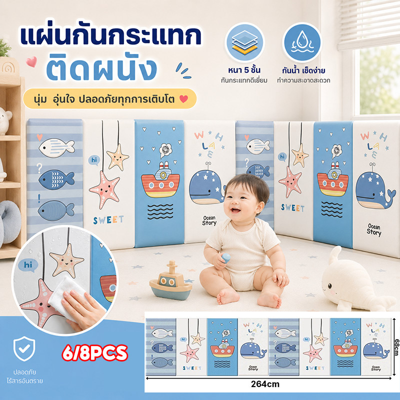 สติกเกอร์ติดผนังป้องกันการชนกันของเด็ก 3D วอลเปเปอร์ติดผนัง แผ่นกันกระแทก เด็ก 6/8pcs กันน้ำ