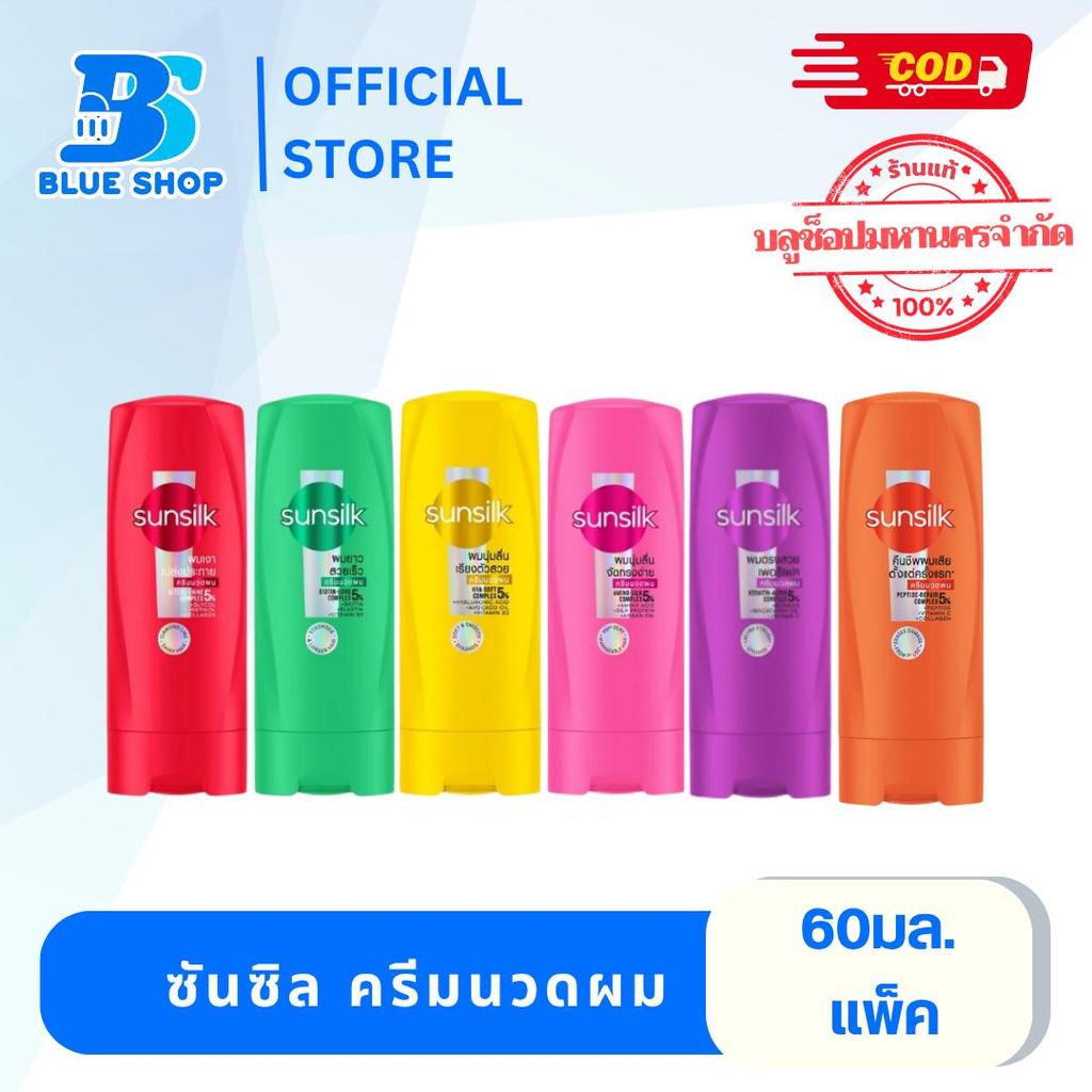 (แพ็ค 6 ขวด) ซันซิล ครีมนวดผม ขนาด 60 มล./ขวด