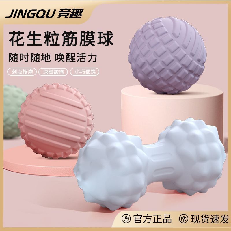 筋膜球足底脚底按摩球深层穴位肌放松肩颈椎健身瑜伽手握经络球Pilates Ball Pelvic Floor Muscle Specialized Yoga Ball Fitness Ball Pel
