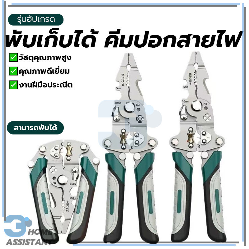 คีมแยกสายไฟพิเศษ ช่างไฟฟ้า คีมปอกสายไฟแบบพับ ไม่เป็นสนิม แบบพับได้ สวยงาม ทนทาน พร้อมส่ง เหมาะสำหรับตัดสายไฟ