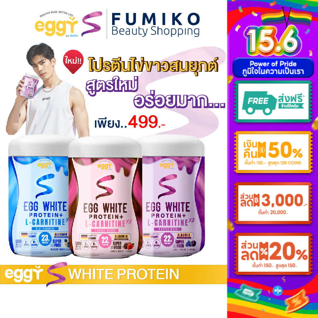 Mana EGGY S Protein โปรตีนไข่ขาว โปรตีนสนยุกต์ มานา โปรตีนไข่ขาวพลัส โปรตีนออกกำลังกาย (210กรัม)