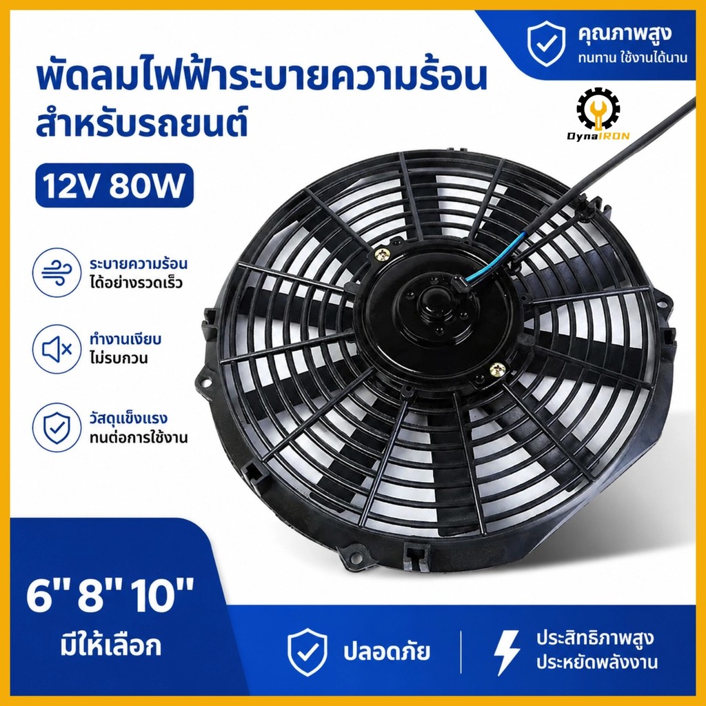 พัดลม 6นิ้ว 8นิ้ว10นิ้ว 12V โวลต์ เป่า สลับใบได้ สลับขั้ว ดูดได้ ไมตี้ โตโยต้า ลมแรง ระบายความร้อน โซล่าเซลล์ ระบายอากาศ