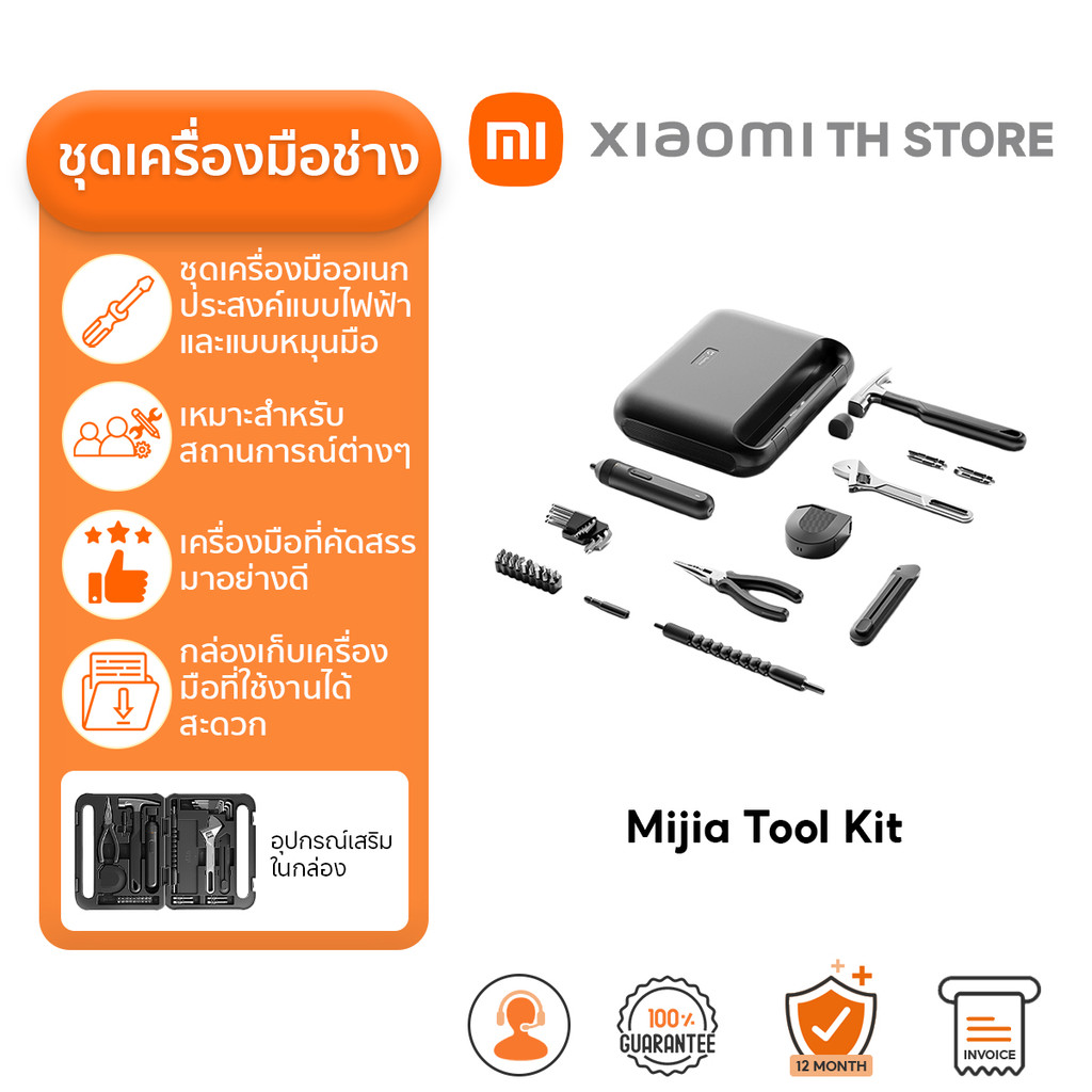 Xiaomi Mijia Tool Kit ชุดเครื่องมืออเนกประสงค์ | ระบบไฟฟ้า + ระบบมือหมุน | ไขควงไฟฟ้าแบบตรง