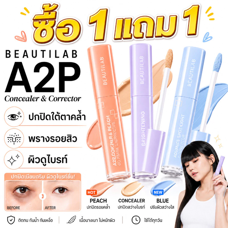 BEAUTILAB A2P Concealer Peach Corrector Blue Corrector 2.5g
