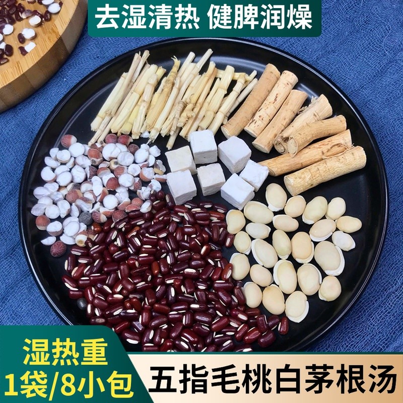 Five-Finger Fur Peach Poria White Lentil Soup ส่วนผสมลบ Dampness Healthy Spleen Clear Wet Hot Physiq