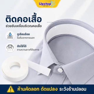 UPSTEP [1 ม้วน] เทปซับเหงื่อแบบม้วน ติดคอเสื้อ หมวก แขนเสื้อ ตัดตามขนาด ยาว 8 เมตร SC43