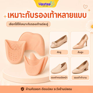 UPSTEP [1 คู่] ซิลิโคนสวมหัวเท้า ปลอกปลายเท้า เพิ่มความกระชับรองเท้า ลดการเสียดสี SL0506