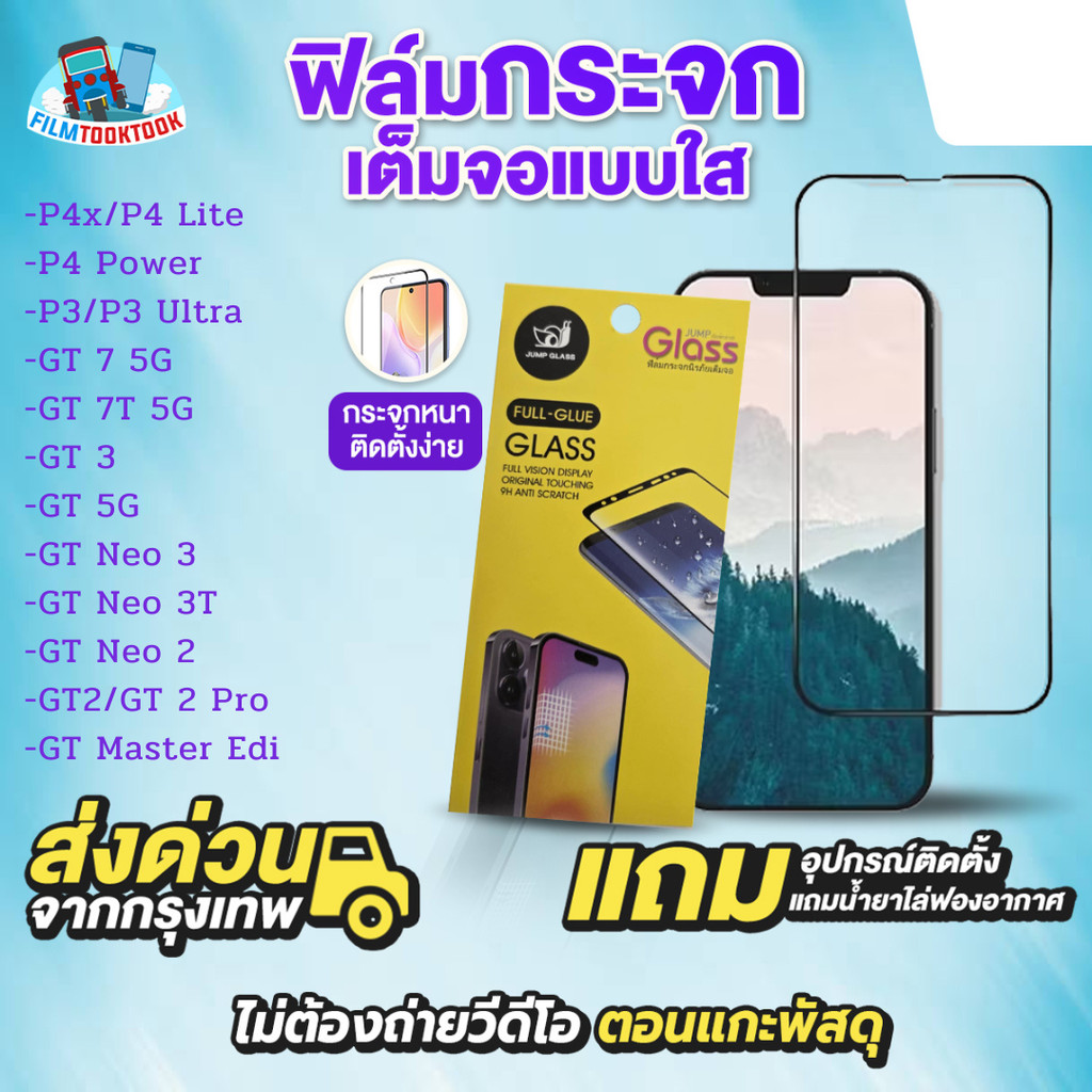 ฟิล์มกระจกเต็มจอแบบใส รุ่น Realme P4 Power,P4x,P4 Lite,P3 Ultra, GT 7 5G, GT 7T,Neo 3,3T, Neo 2,GT 2 Pro,Master Edition
