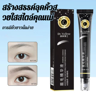 【ขนคิ้วดกดำ】เซรั่มกระตุ้นขนคิ้ว เซรั่มบำรุงขนคิ้ว ฟื้นฟูบาง หนาขึ้นเป็นธรรมชาติ ดูมีมิติ 30ml ของใช้ส่วนตัว